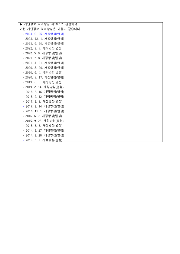 개인정보처리방침11