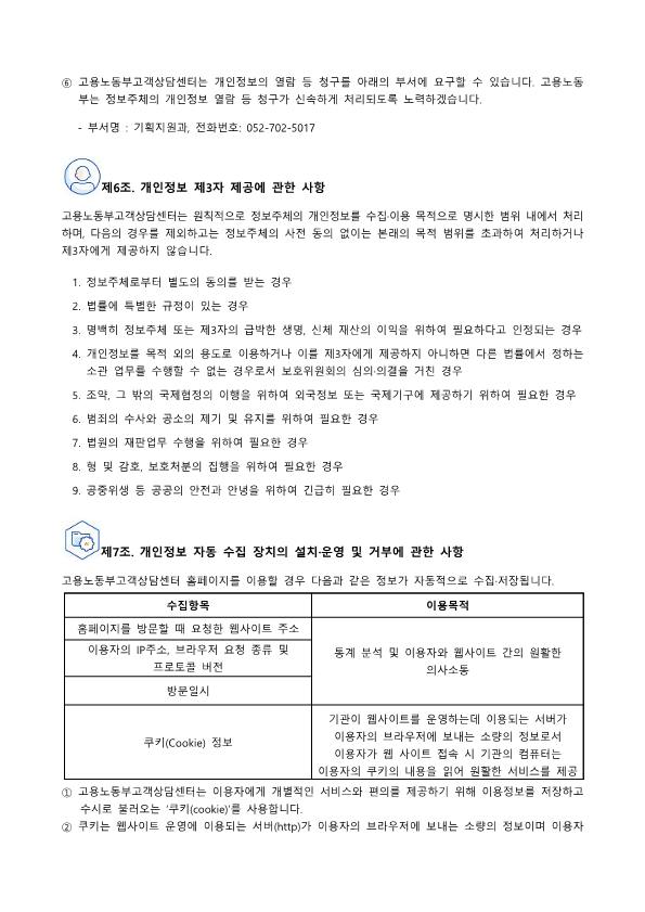 개인정보처리방침7