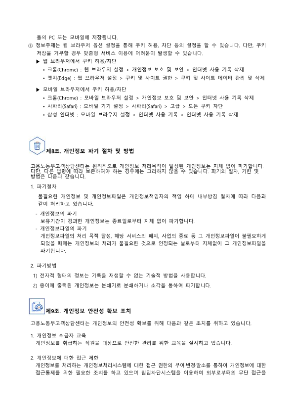 개인정보처리방침8