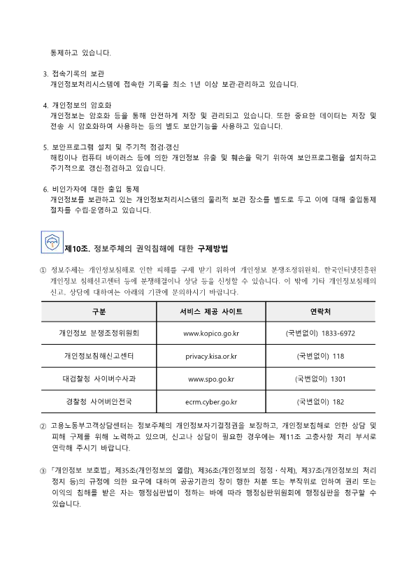 개인정보처리방침9