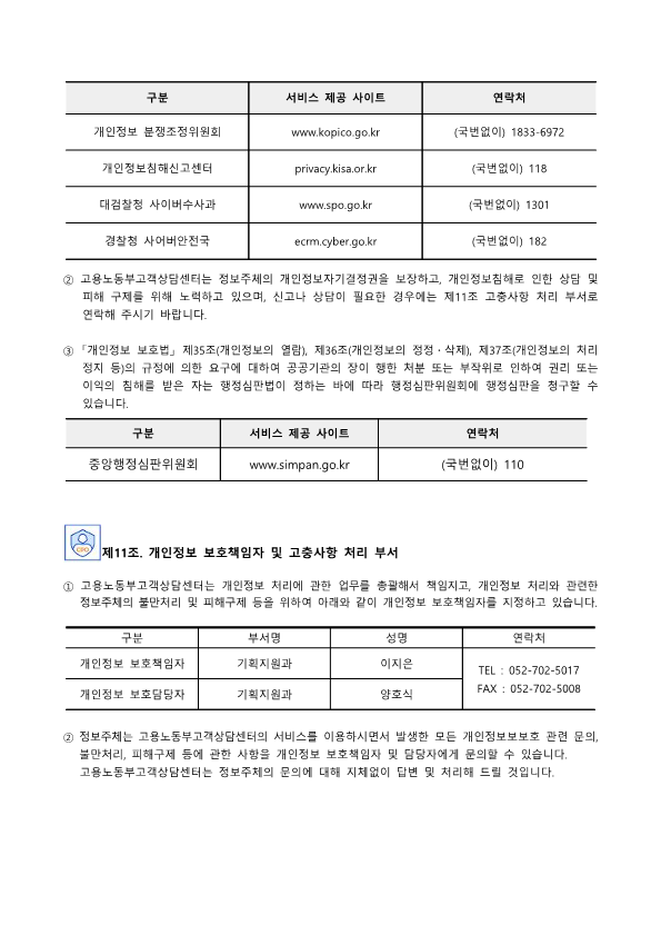 개인정보처리방침 10페이지