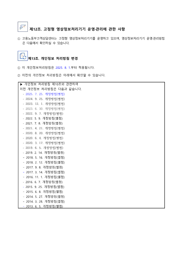 개인정보처리방침 11페이지
