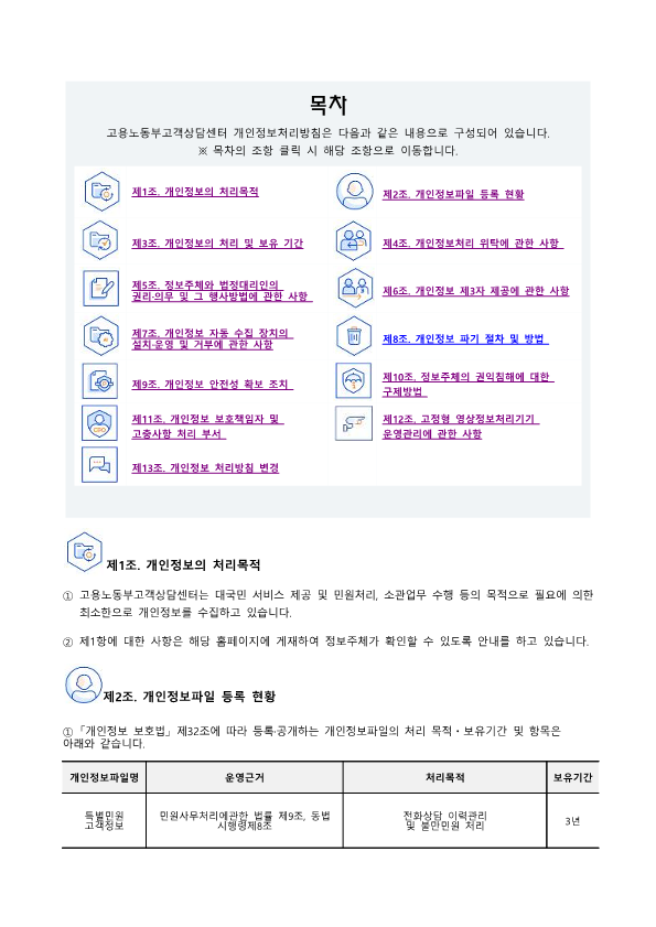 개인정보처리방침 3페이지