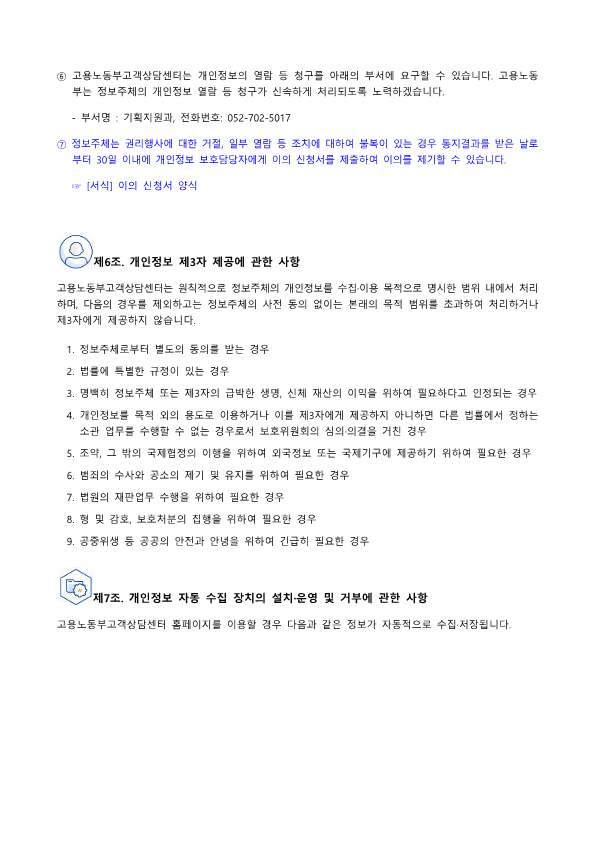 개인정보처리방침 7페이지