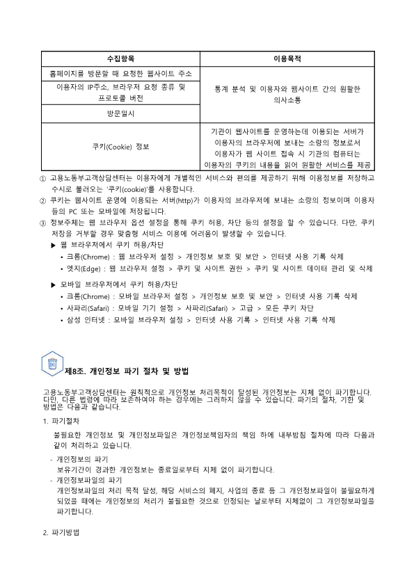 개인정보처리방침 8페이지