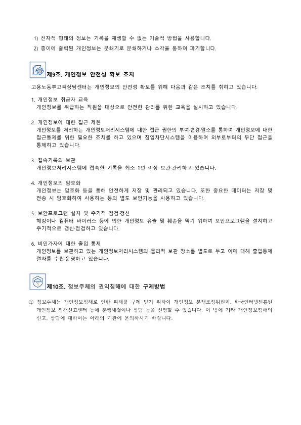 개인정보처리방침 9페이지
