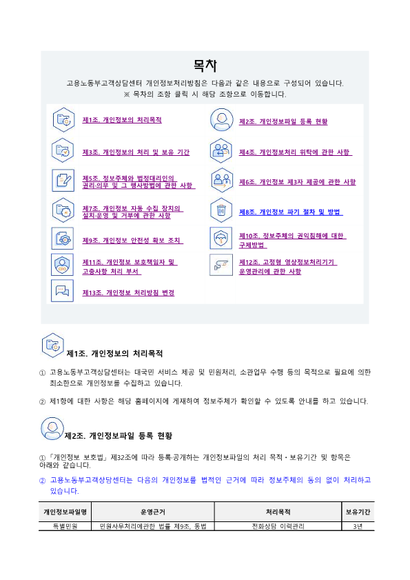 개인정보처리방침 3페이지
