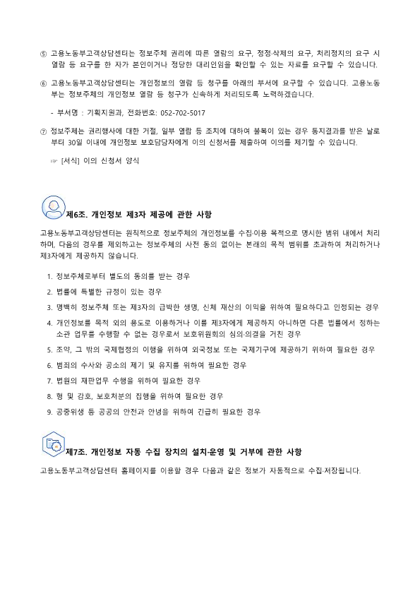 개인정보처리방침 7페이지