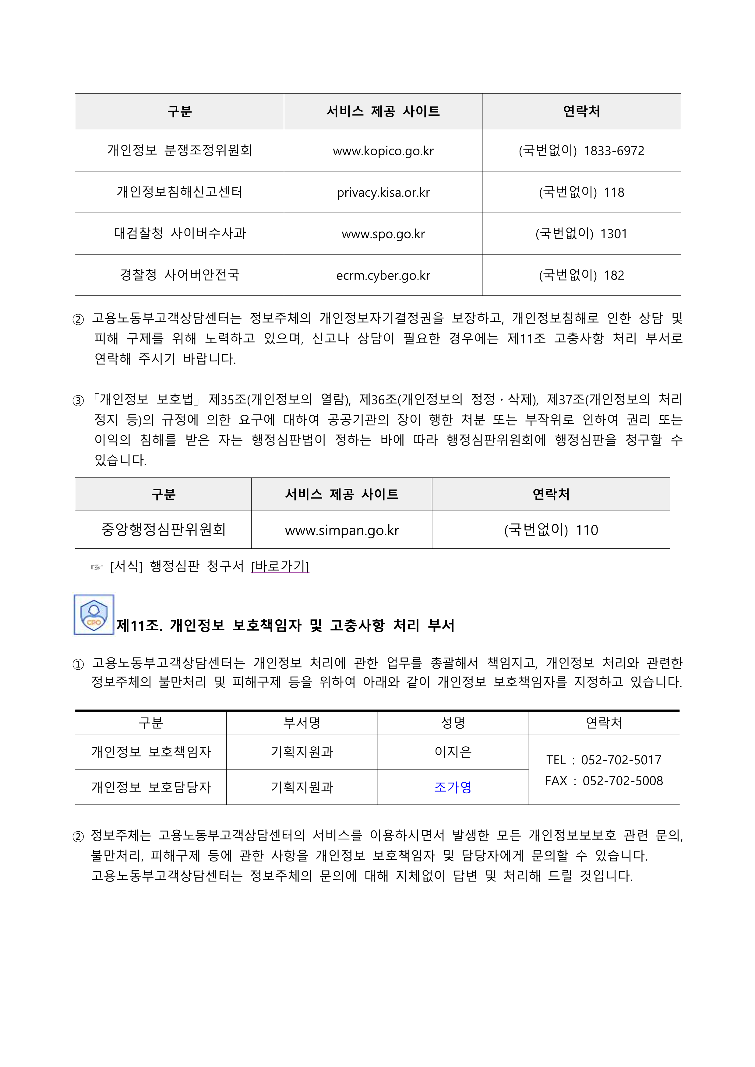 개인정보처리방침 10페이지