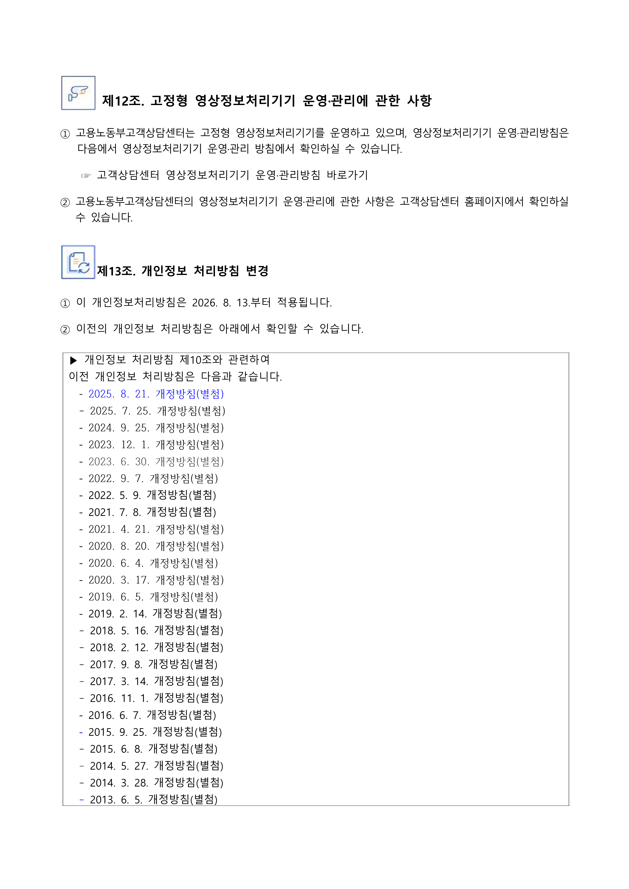 개인정보처리방침 11페이지