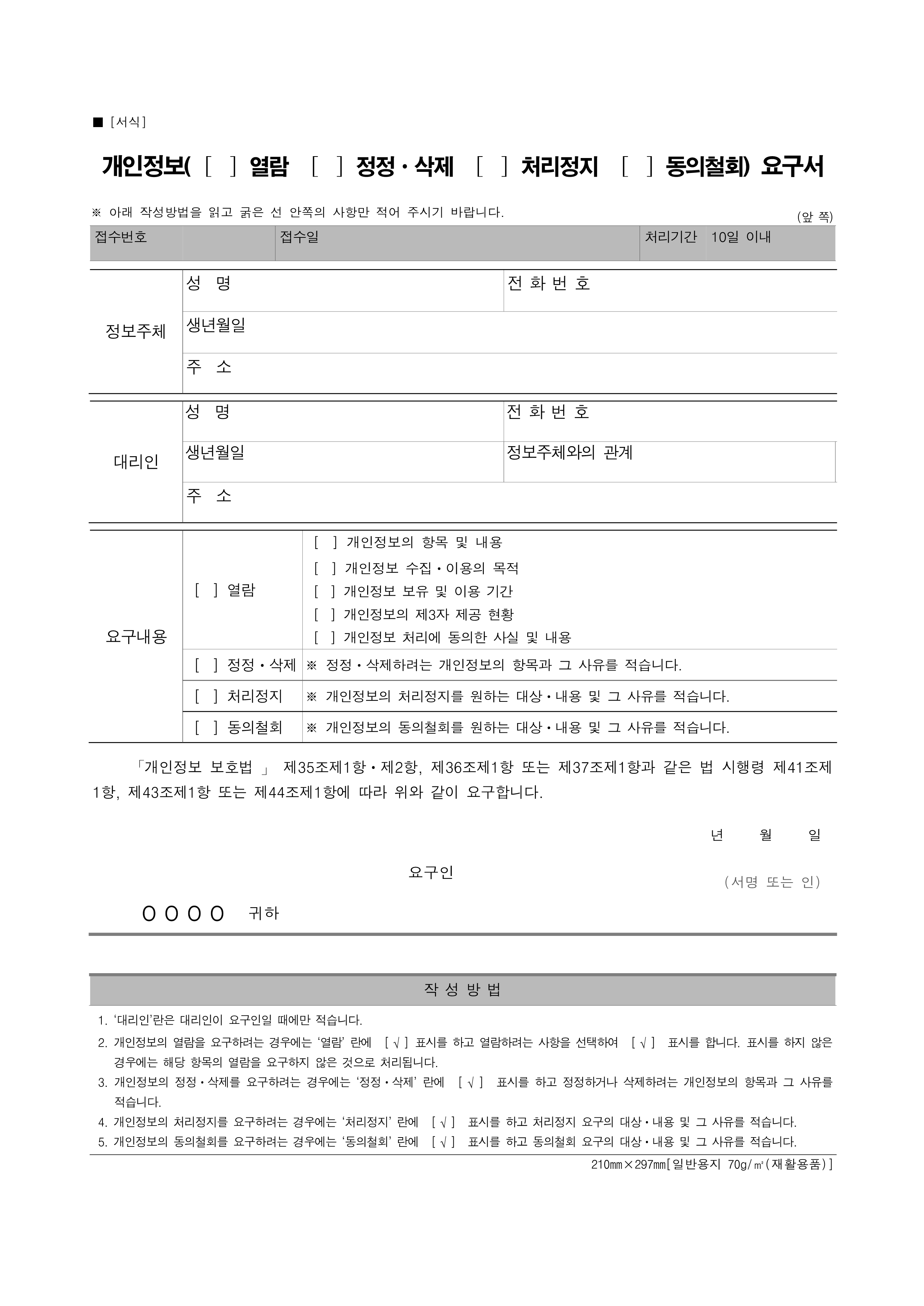 개인정보처리방침 12페이지