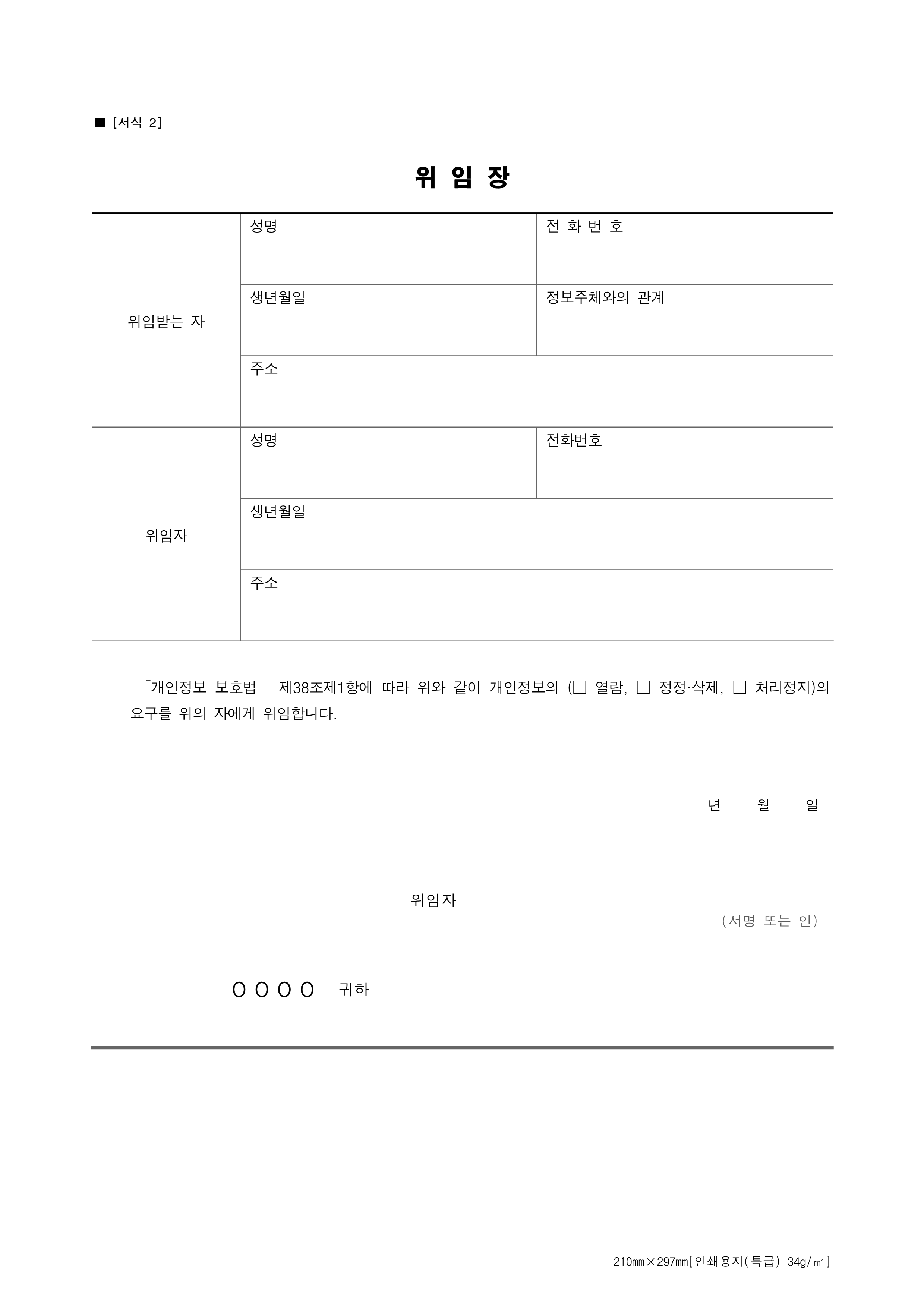 개인정보처리방침 14페이지
