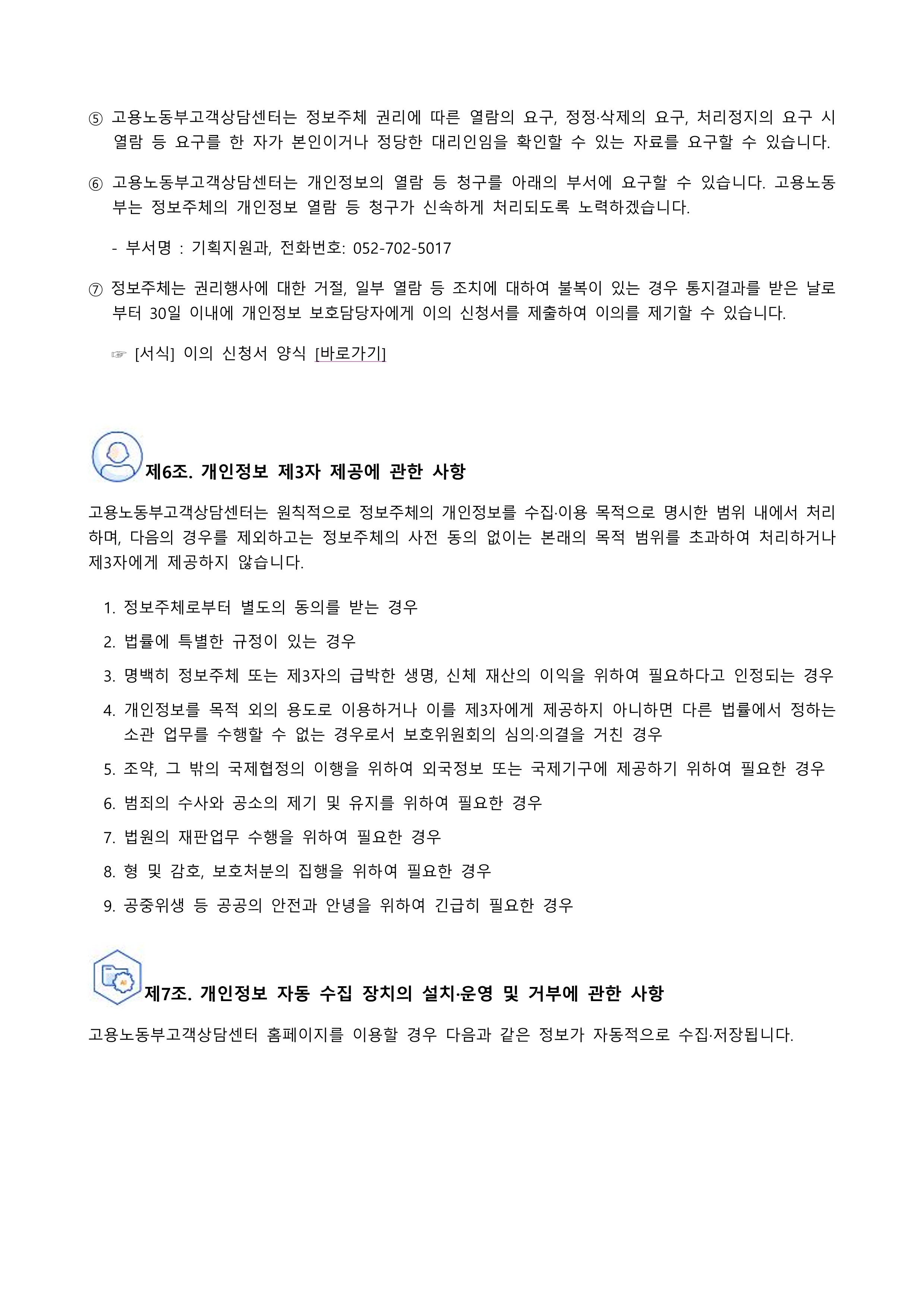 개인정보처리방침 7페이지