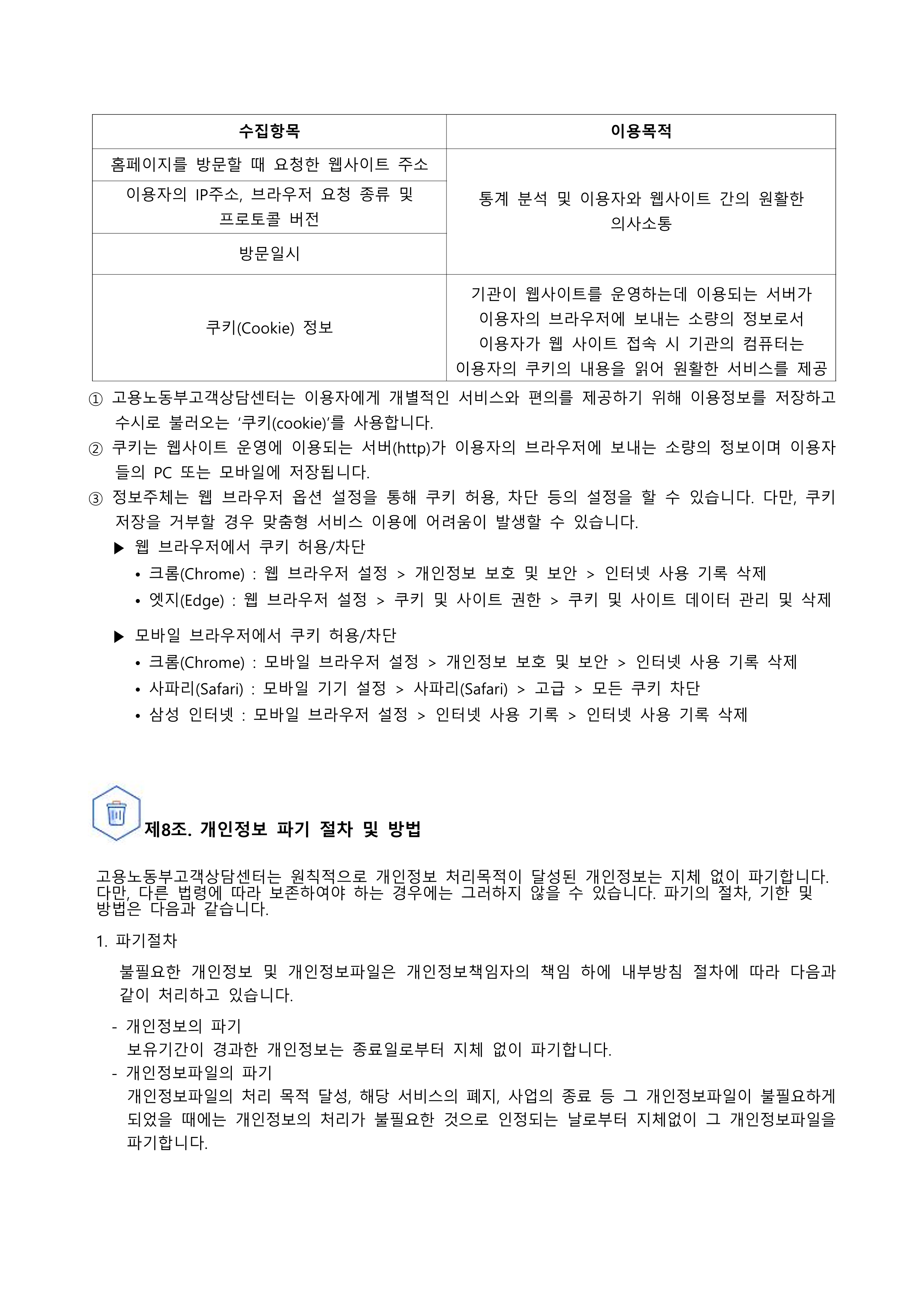 개인정보처리방침 8페이지