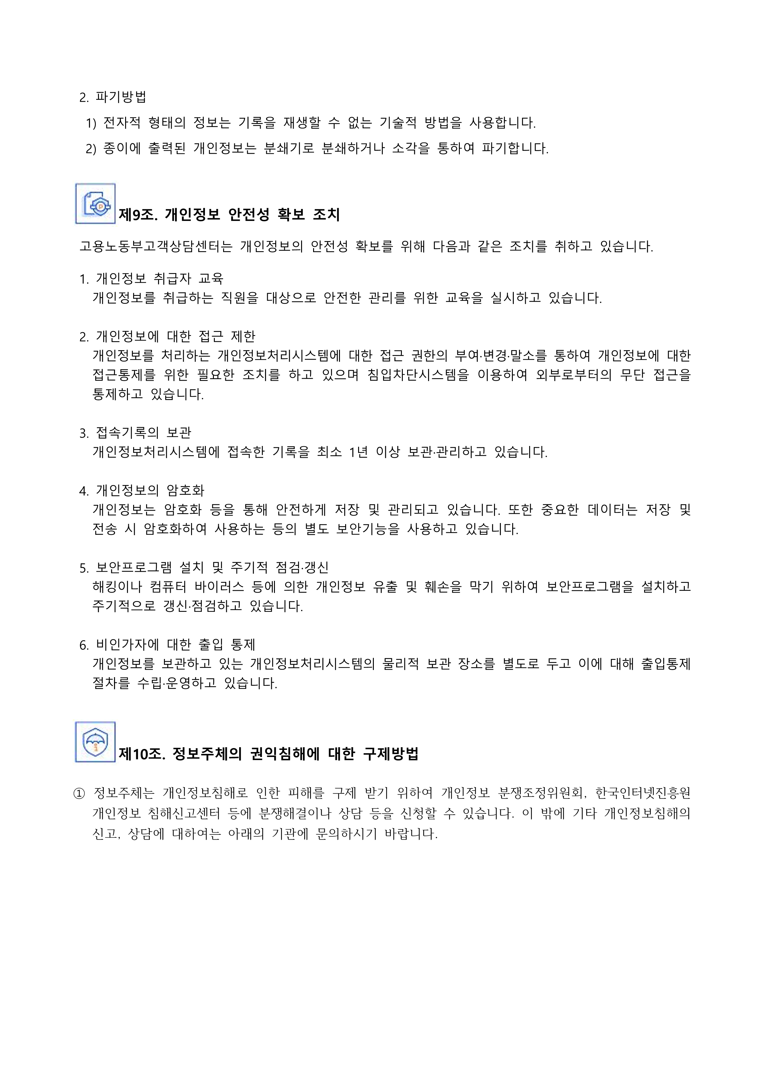 개인정보처리방침 9페이지