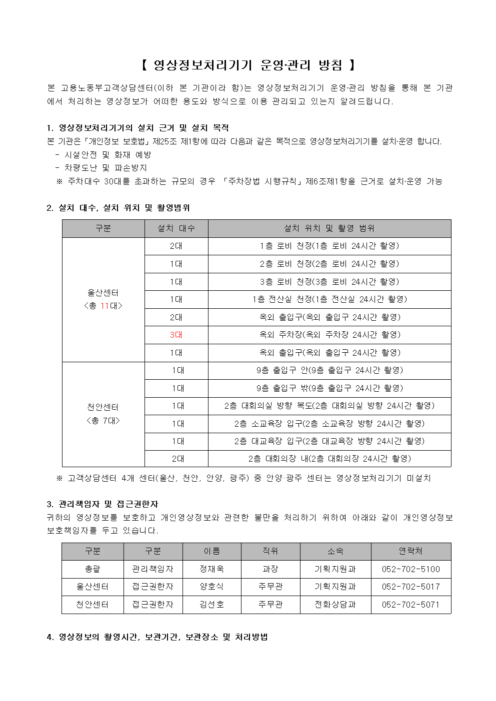 영상정보처리기기 운영관리방침1