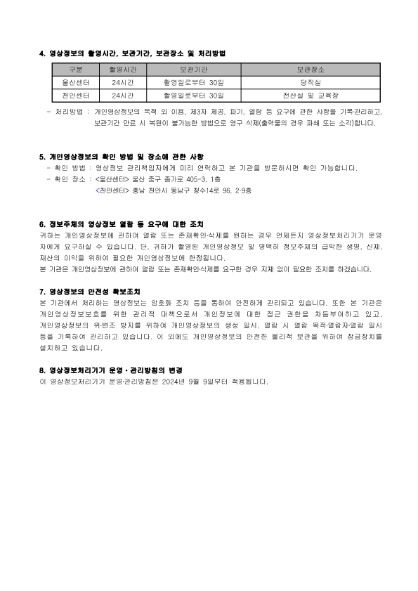 영상정보처리기기 운영관리방침2