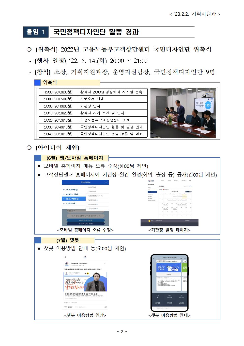 2022년 고용노동부고객상담센터 국민정책디자인단 활동 결과1