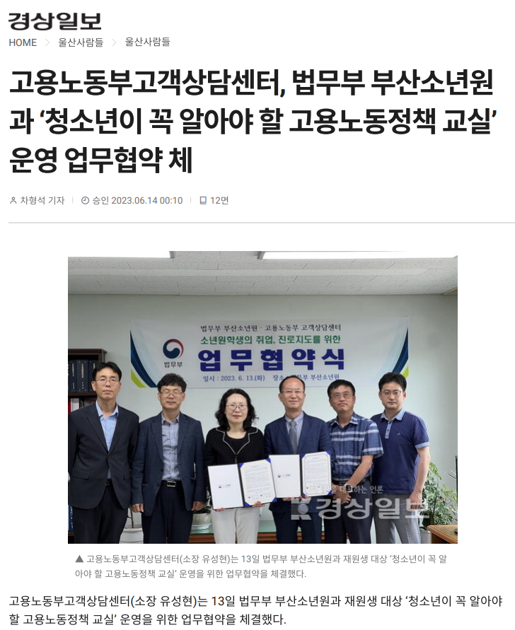 부산소년원과 청소년 고용노동 정책교실 운영 업무협약체결 기사