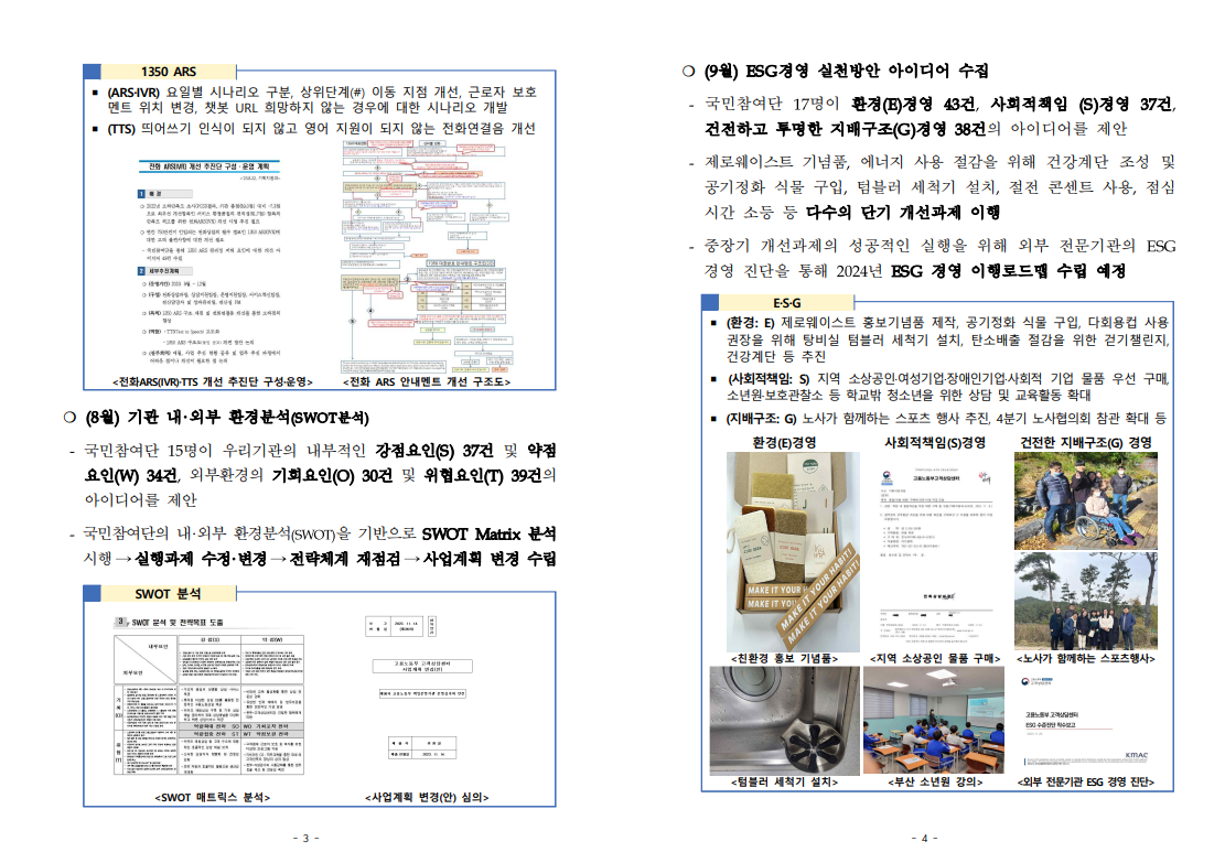 2023년 고용노동부고객상담센터 국민참여단 주요활동 경과 및 성과2